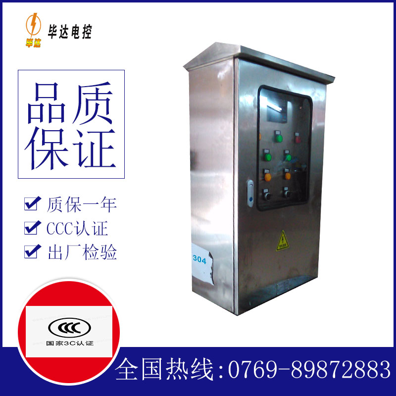 两当不锈钢配电箱
